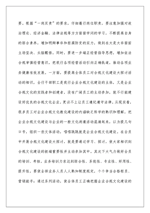 银行合规内控大讨论学习心得体会