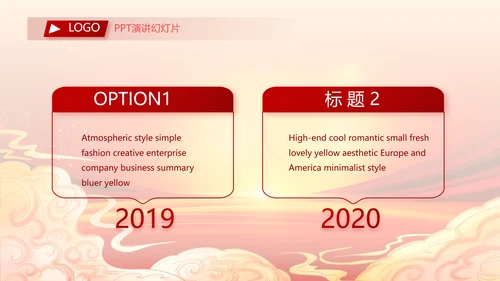 红色喜庆开业典礼盛大开业典礼PPT