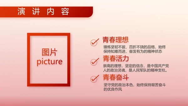 红色大气部队军事工作总结汇报PPT