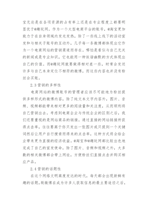 浅谈电子商务论文开题报告.docx