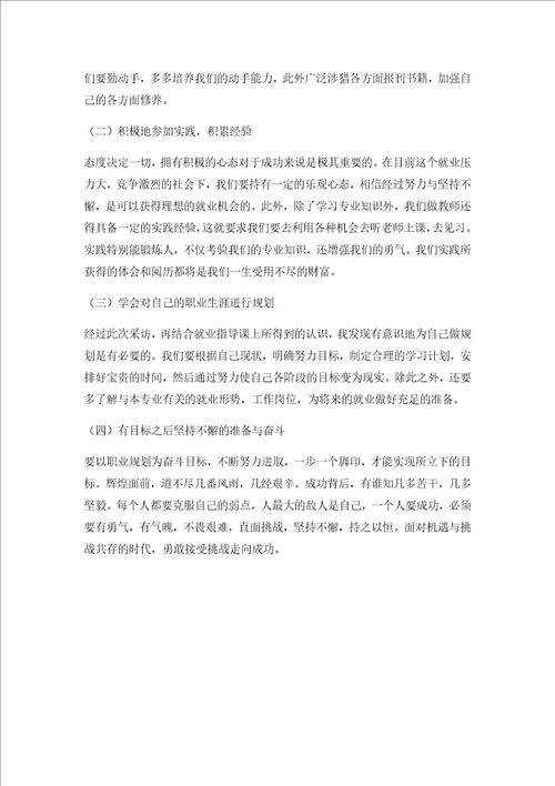 大学生职业生涯规划人物访谈报告