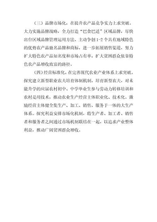 2022年产业扶贫项目工作总结