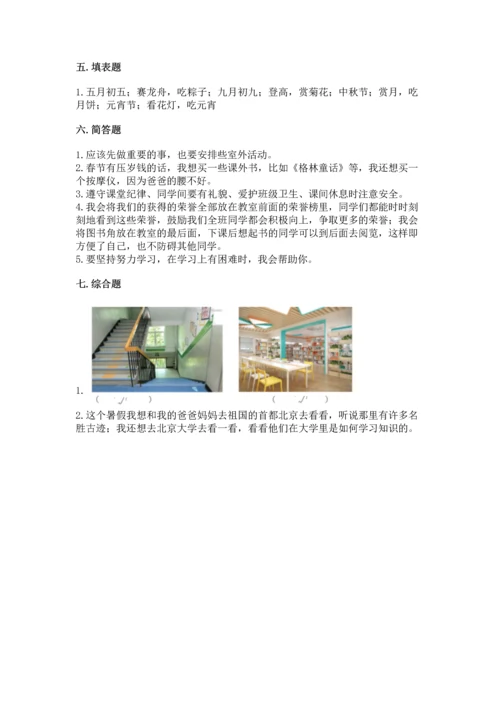最新部编版二年级上册道德与法治期中测试卷（实用）word版.docx