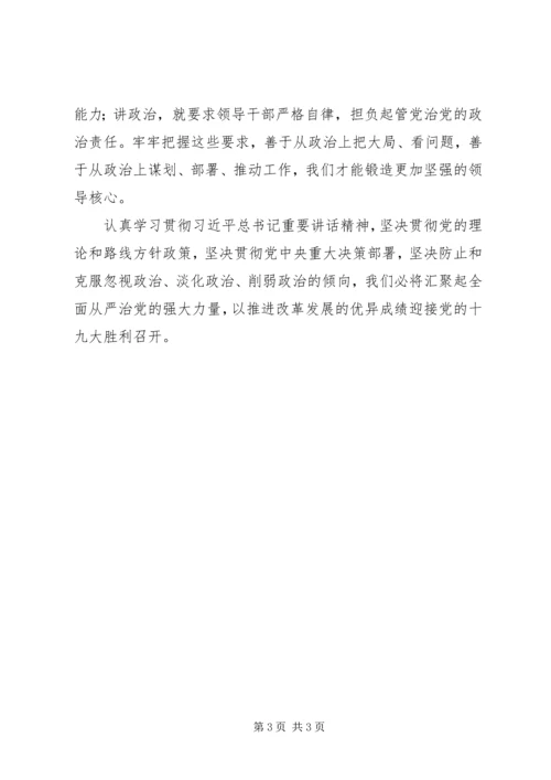 十八届六中全会精神专题研讨班开班式重要讲话心得体会：必须旗帜鲜明讲政治 (6).docx