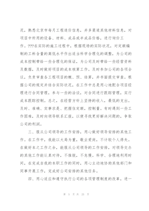 预算员个人年度工作总结11篇.docx