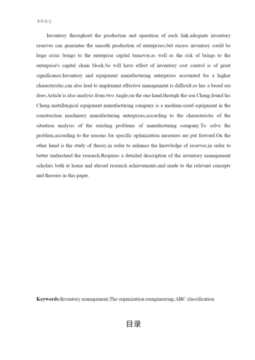 166020624_张啸霖_[论文]昊铖公司存货管理的问题研究.docx