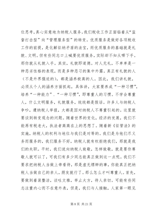 做一名合格的税务工作者应具备的条件 (4).docx