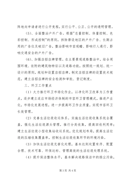 市容局关于第十一五规划城市管理工作方案 (6).docx