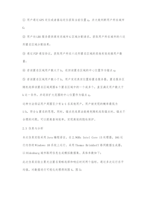 基于SpaceTwist的混合式LBS隐私保护方案.docx