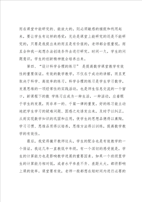 教师课堂教学能力的培养与训练心得体会