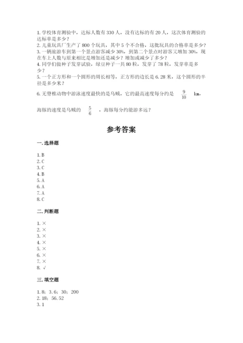 小学数学六年级上册期末卷及参考答案（模拟题）.docx