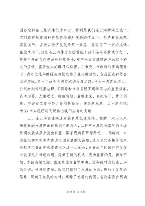 学习省市党代会及全市干部大会精神有感.docx