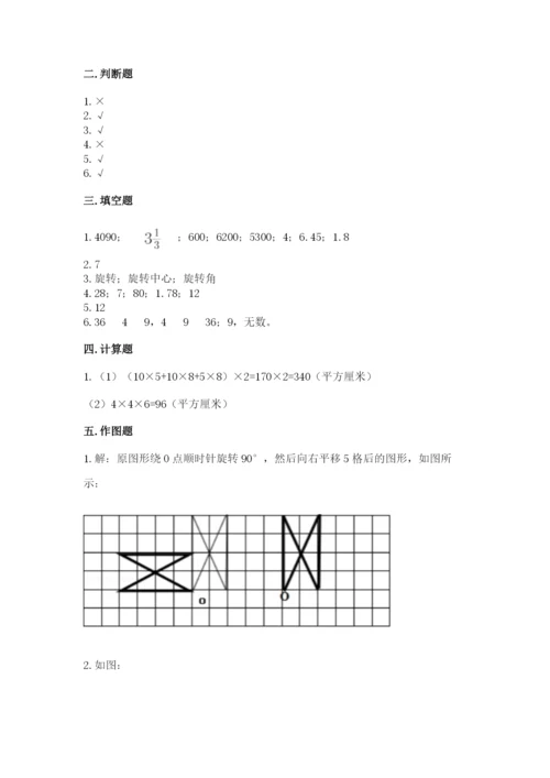 人教版数学五年级下册期末测试卷（研优卷）.docx