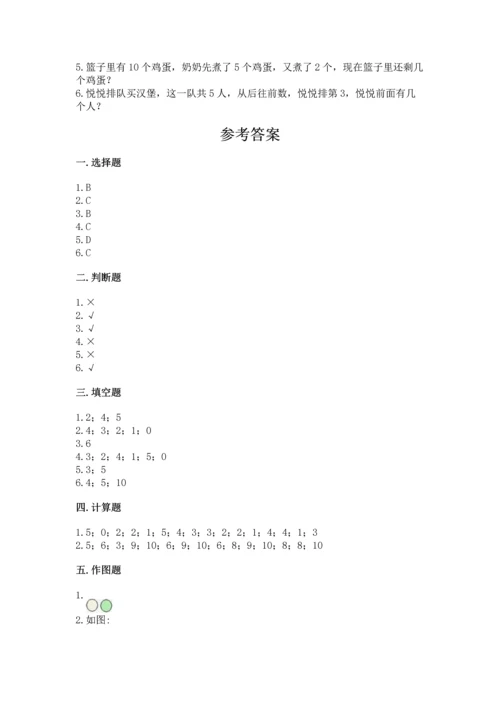 北师大版一年级上册数学期中测试卷（名师系列）.docx