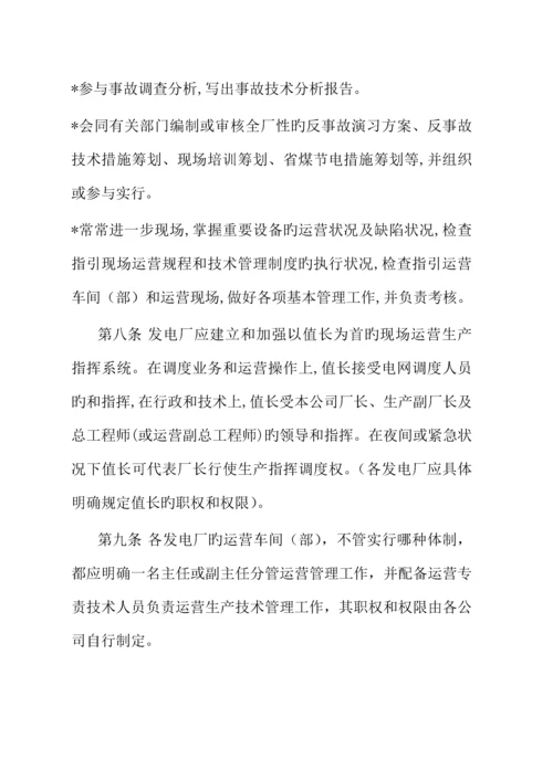 大唐公司发电厂运行管理新版制度.docx