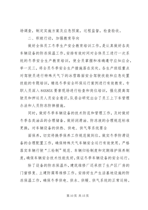 冬防安全教育讲稿 (2).docx