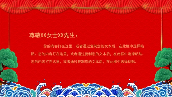 红色简约婚礼邀请函通用PPT模板