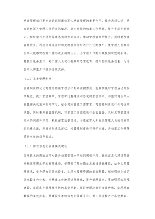 关于退伍军人档案管理问题的研究.docx