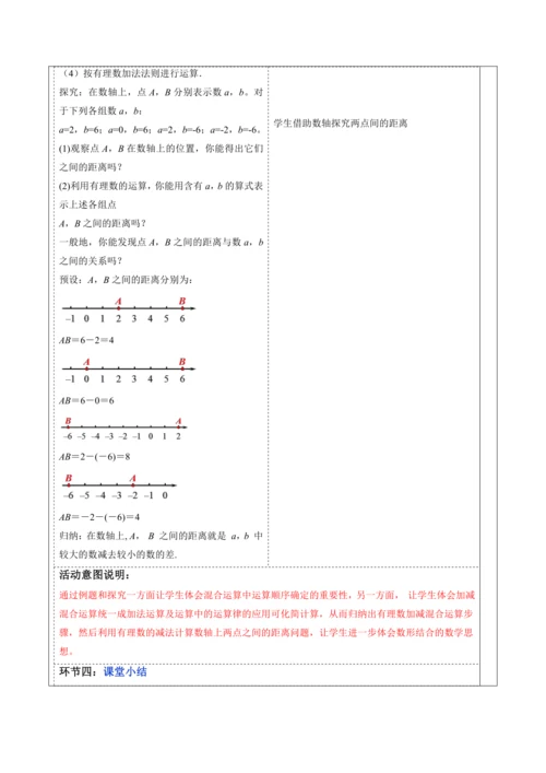 2.1.2 有理数的减法（第二课时）-教案
