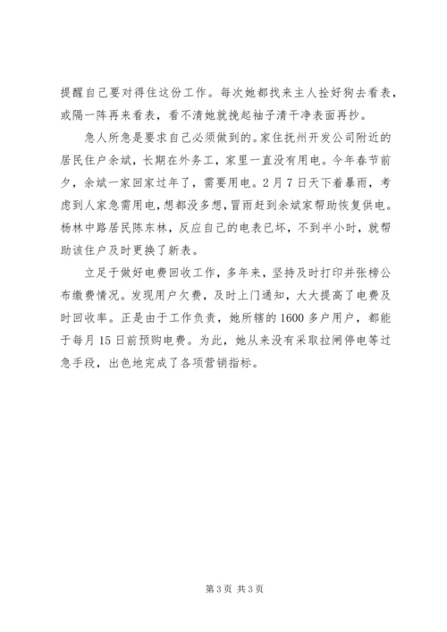 供电所抄表员先进事迹材料 (3).docx