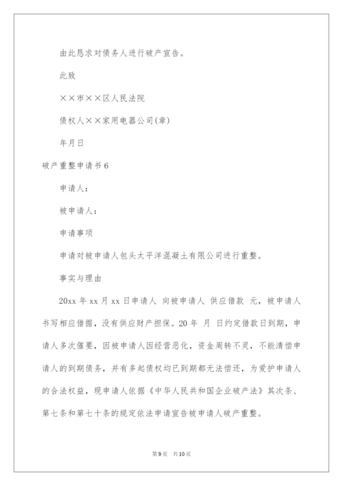 2022破产重整申请书.docx