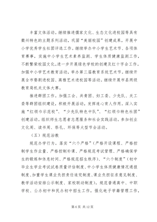 教育局年度工作计划 (4).docx