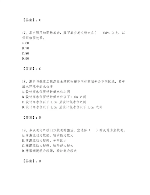 一级建造师之一建港口与航道工程实务题库附参考答案【研优卷】