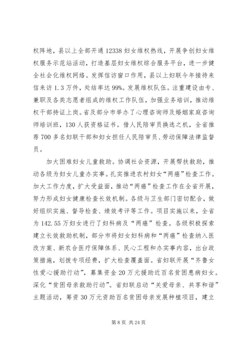 妇联主席在省妇联执委会议上的工作报告.docx