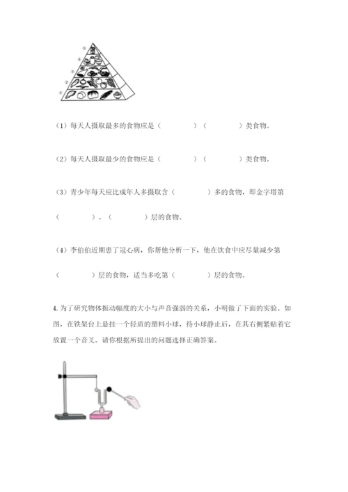 教科版四年级上册科学期末测试卷带答案（研优卷）.docx