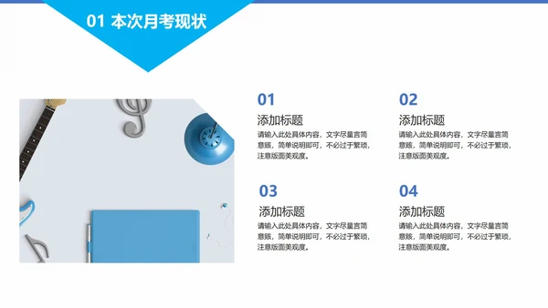 天蓝色期末考试冲刺教学模版PPT模板