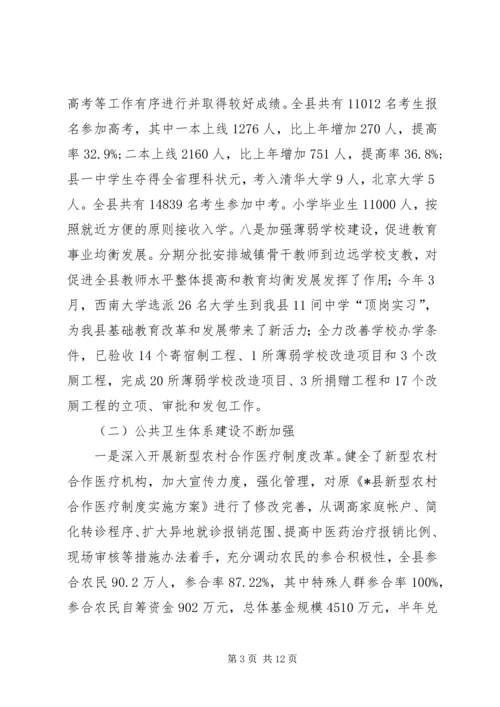 县社会事业发展状况调研报告.docx