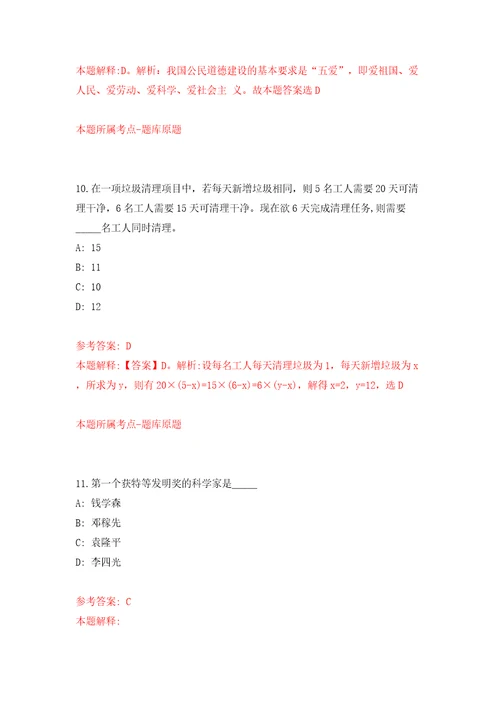 江苏省扬州市广陵区文化馆公开招考8名劳务派遣制工作人员模拟试卷附答案解析8