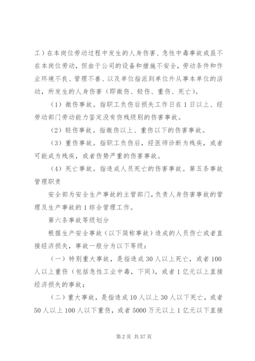 工伤事故管理制度专题.docx