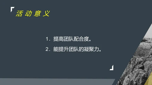 黑色简约风行政公司团建登山户外活动策划方案PPT模板