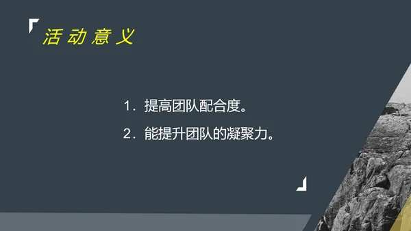 黑色简约风行政公司团建登山户外活动策划方案PPT模板