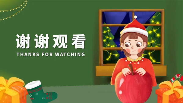 绿色插画风平安夜平安果节日PPT模板