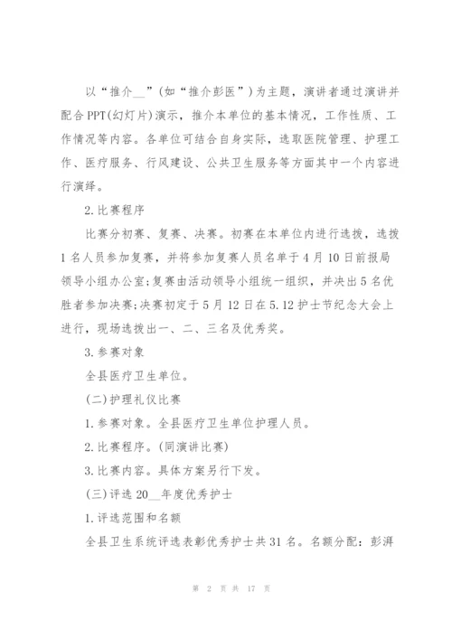 护士节活动的精彩策划方案.docx
