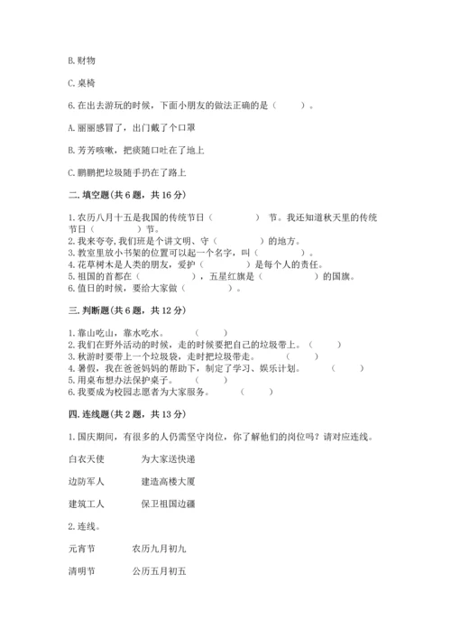 新部编版二年级上册道德与法治期末测试卷附完整答案（典优）.docx