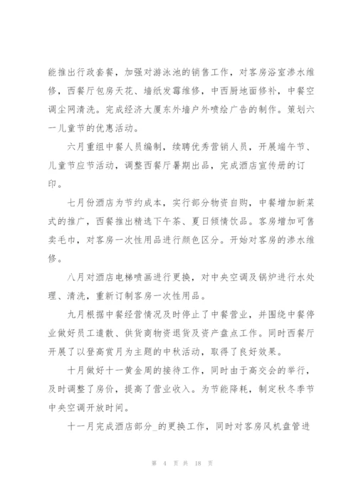 酒店员工个人年度工作计划书.docx