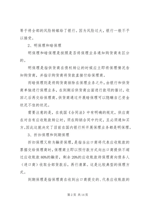 商业保理行业分析报告(范晓强).docx