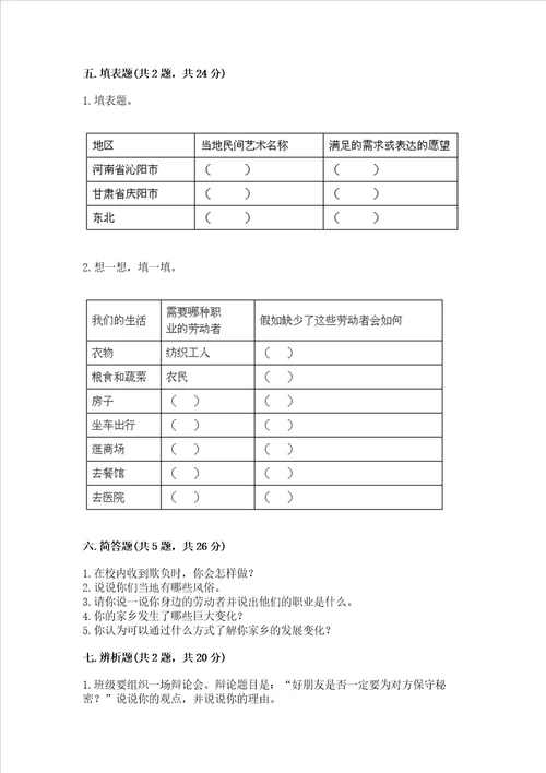 2023部编版四年级下册道德与法治期末测试卷附答案黄金题型