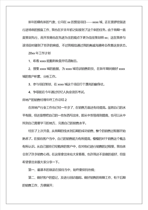 房地产的销售经理年终工作总结