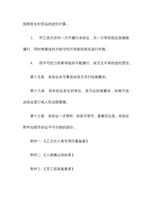 库房仓储托管合同托管模式.docx