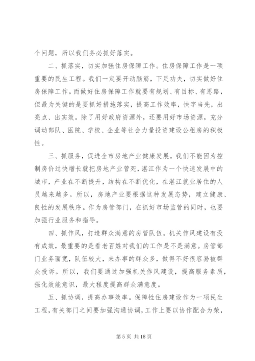 房管局领导致辞稿范文.docx