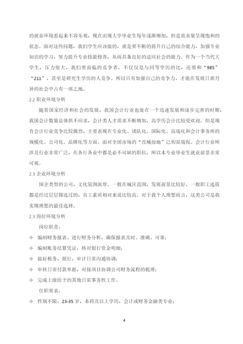 11页4100字大数据与会计专业职业生涯规划.docx