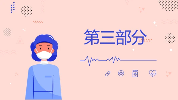 护士护理职业安全防护动态PPT模板