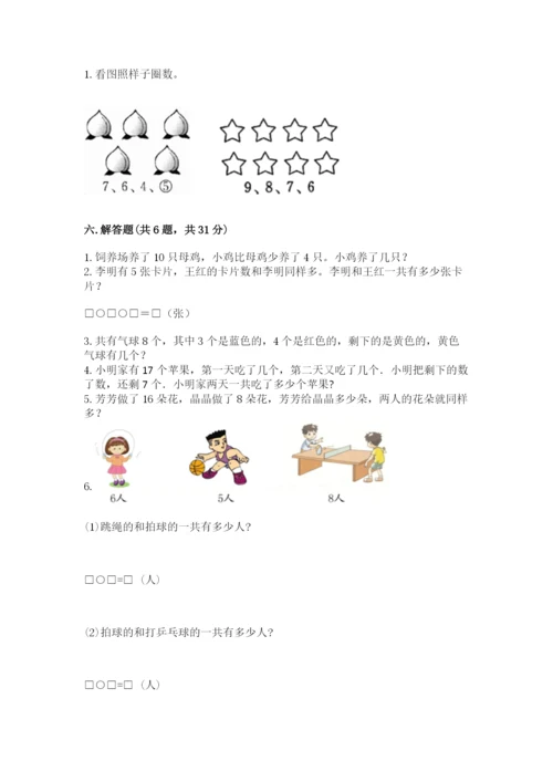 2022人教版一年级上册数学期末考试试卷含完整答案【名校卷】.docx