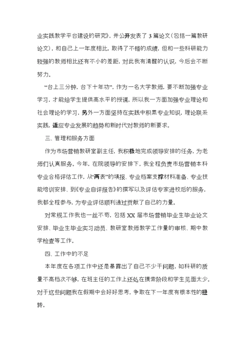 高校教师的年终述职报告