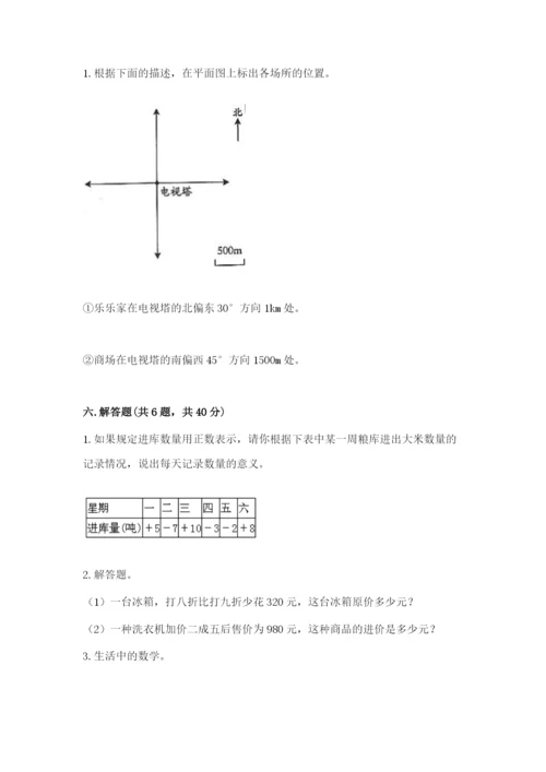突泉县六年级下册数学期末测试卷及答案一套.docx