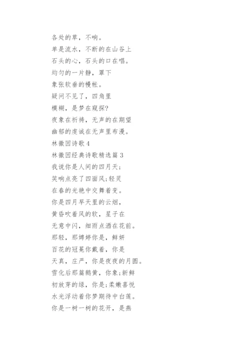 林徽因经典诗歌(精选5篇).docx